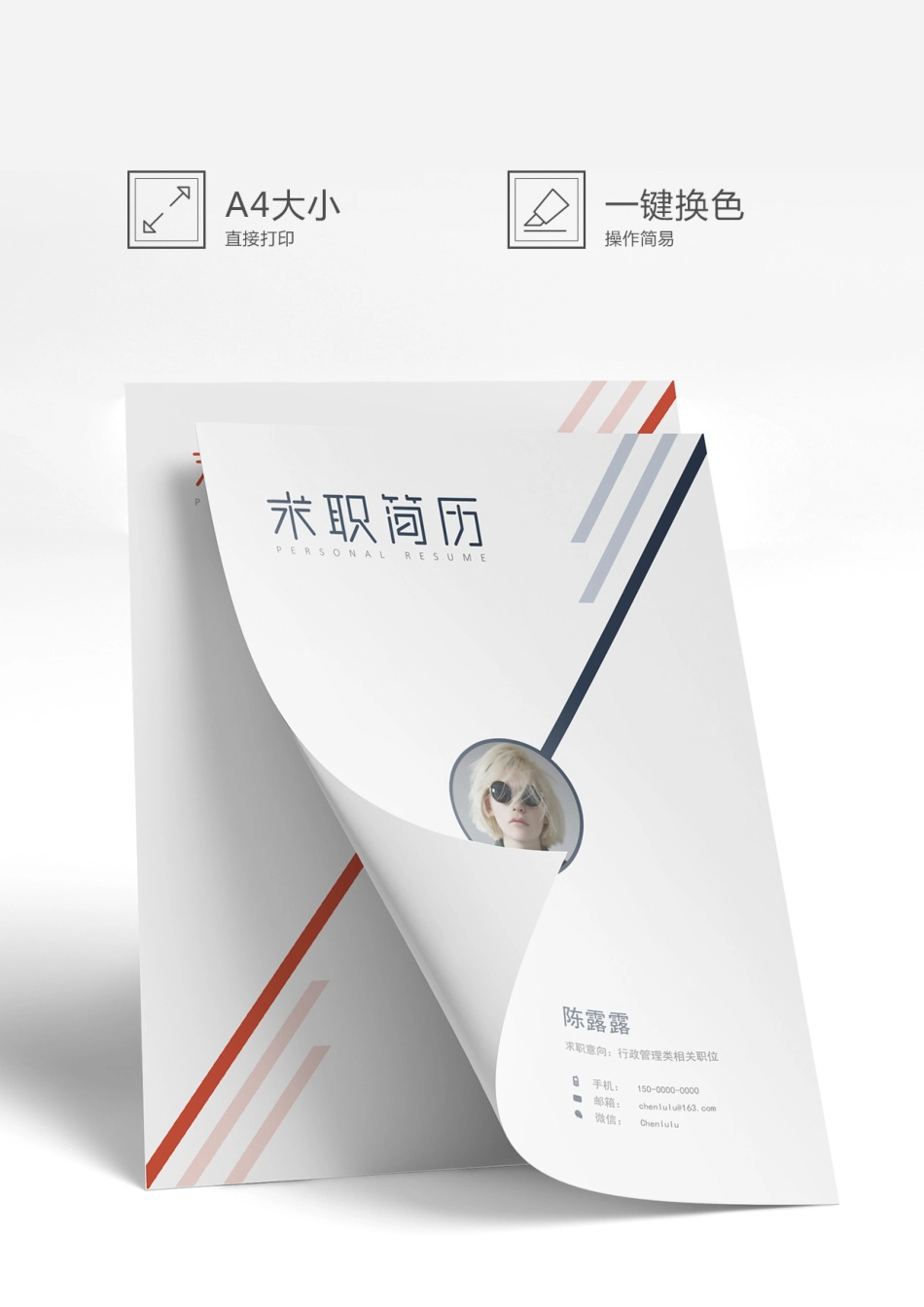 【猫眼】简约创意简历32.docx