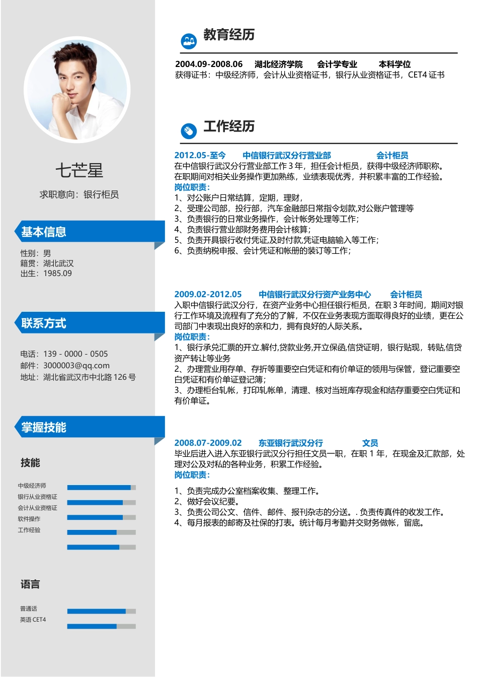 【银行简历+求职指导+求职礼包】合集 (1).docx