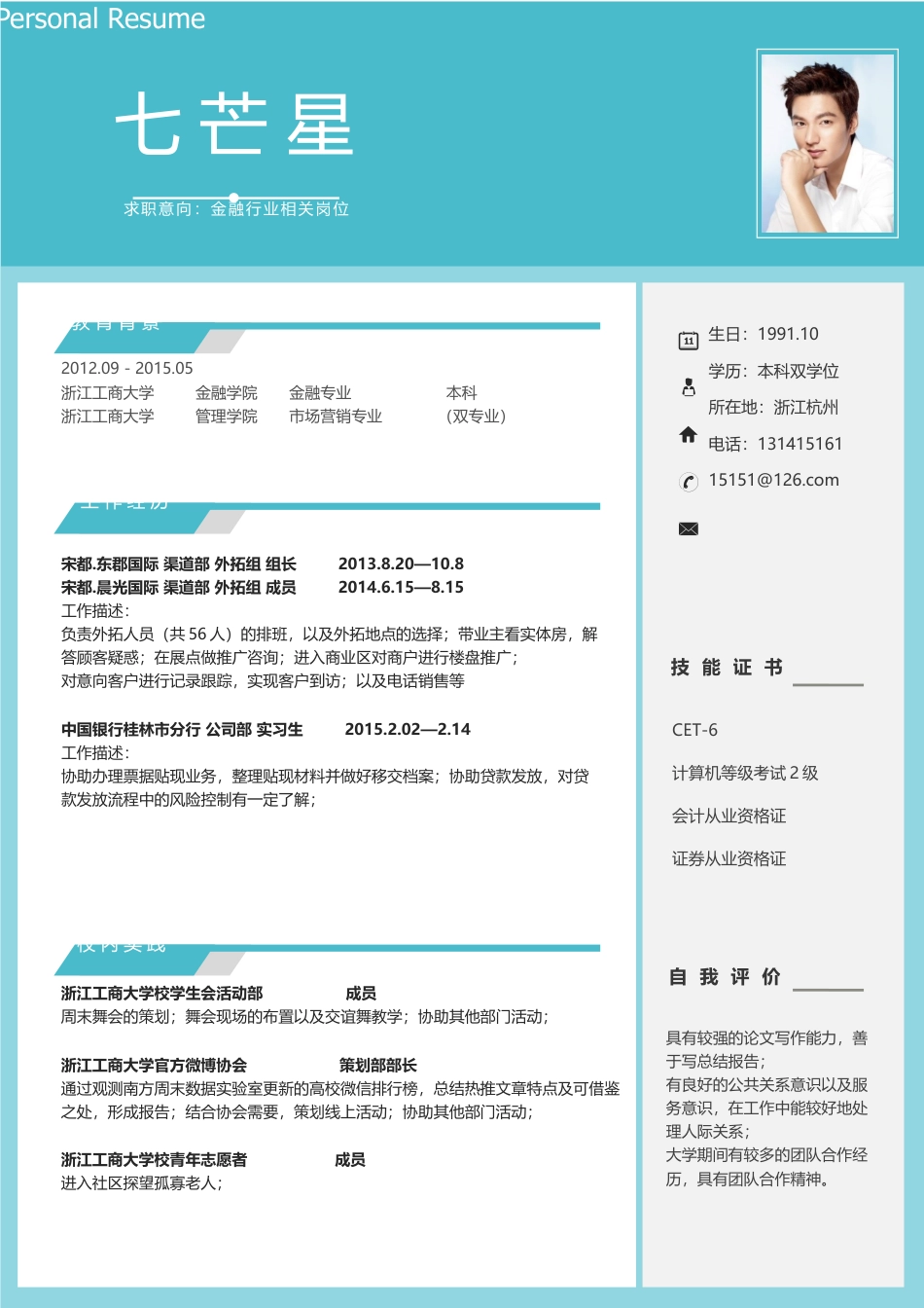 【银行简历+求职指导+求职礼包】合集 (2).docx