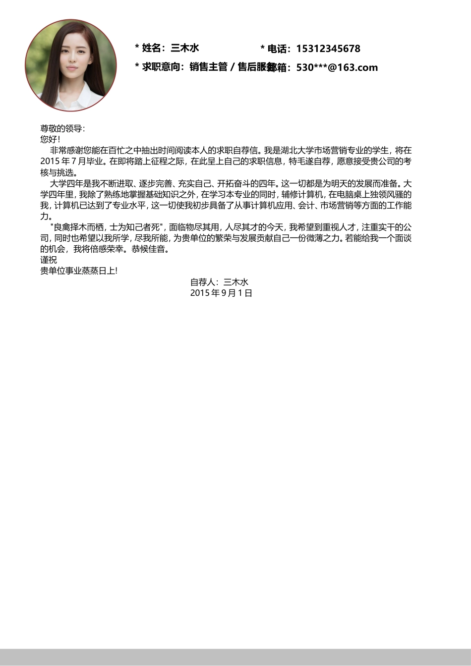 【简历封面+自荐信+简历】清新紫色创意简历模版.doc