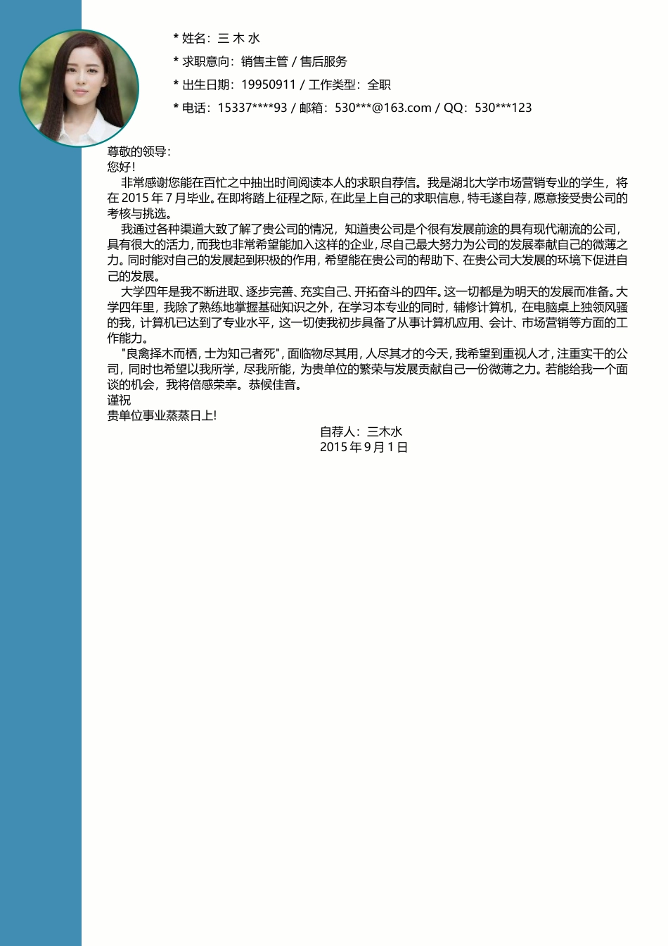 【简历封面+自荐信+简历】清新花卉应届生简历模版.doc