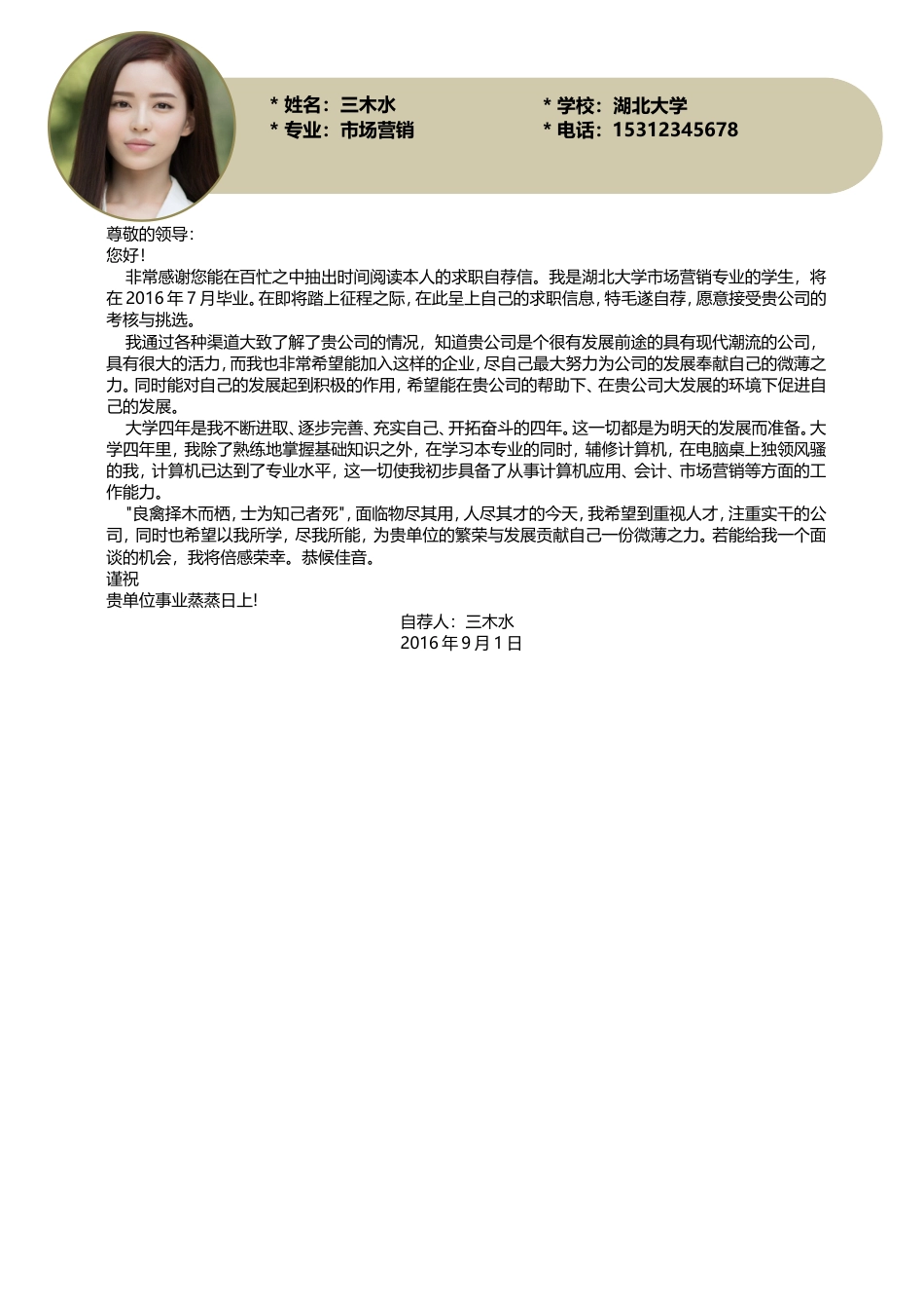 【简历封面+自荐信+简历】清新复古简历模板.doc