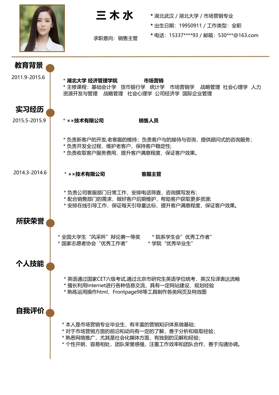 【简历封面+自荐信+简历】清新花朵求职简历.doc
