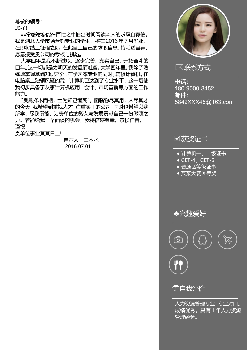 【简历封面+自荐信+简历】中国风个性简历套装.doc