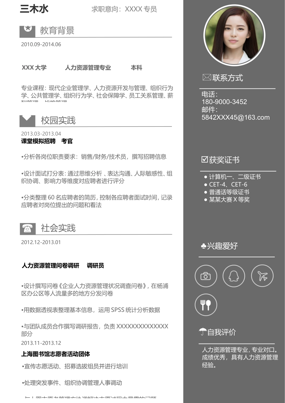【简历封面+自荐信+简历】中国风个性简历套装.doc