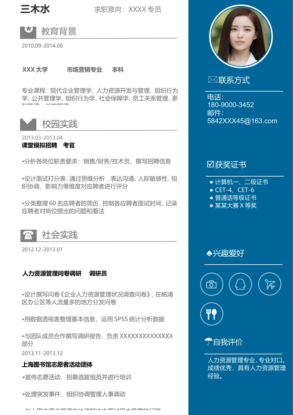 【简历封面+自荐信+简历】清新应届生简历模版(1).doc