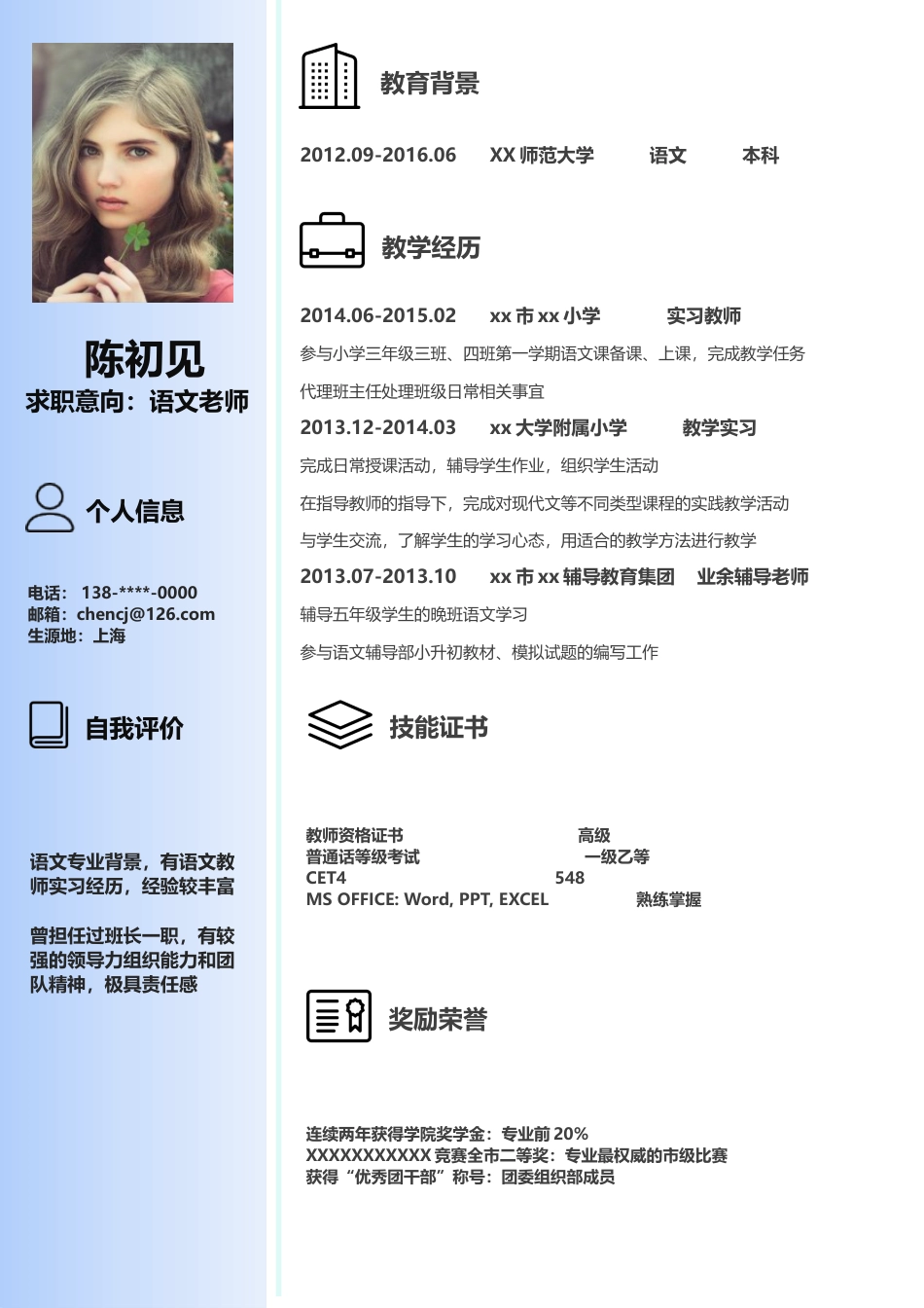 【教师简历+求职指导+求职礼包】合集3.docx