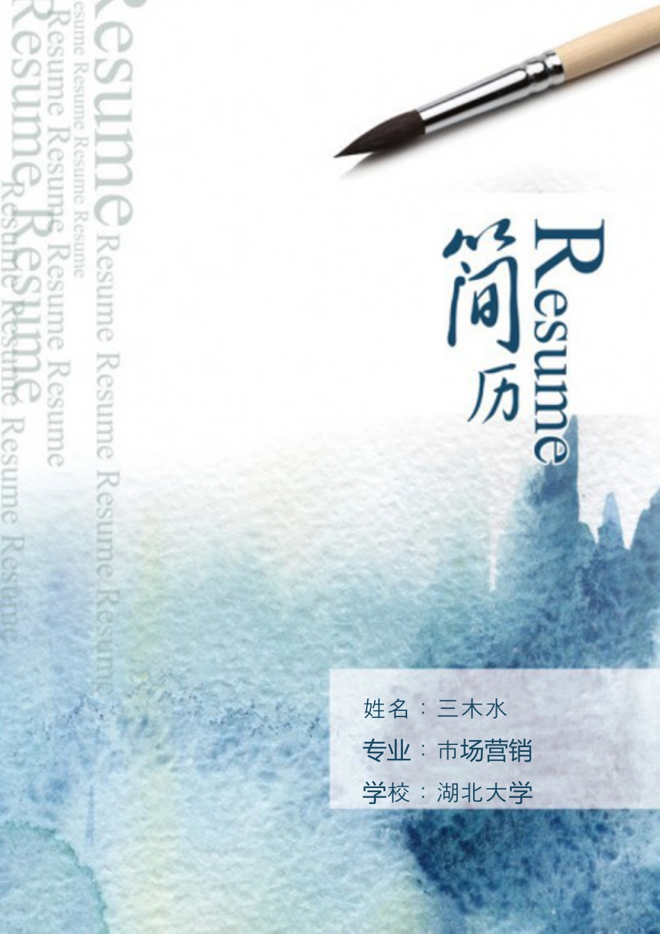 【简历封面+自荐信+简历】中国风应届生求职简历模板.doc