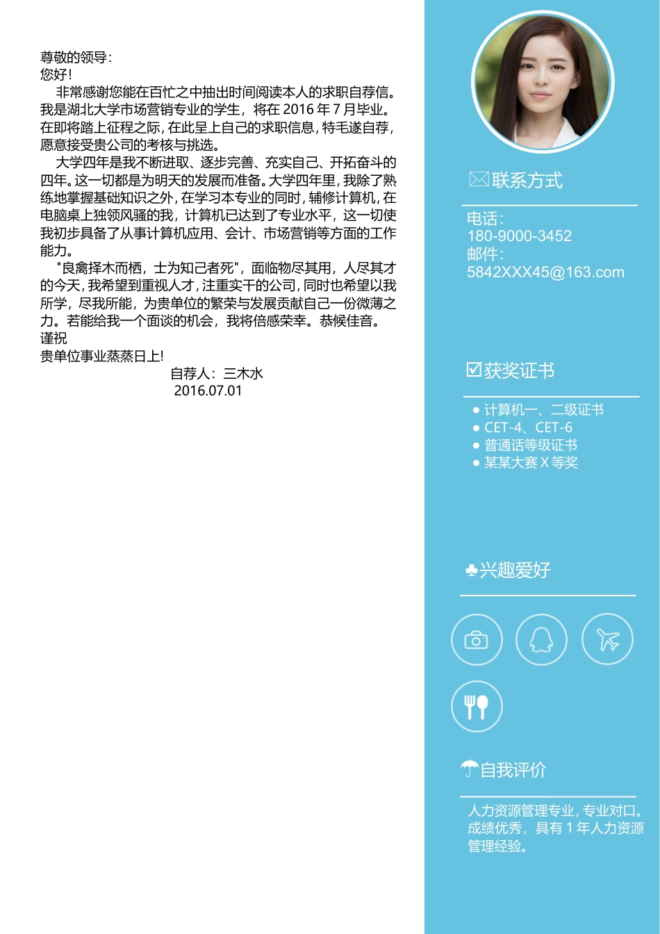 【简历封面+自荐信+简历】中国风应届生求职简历模板.doc