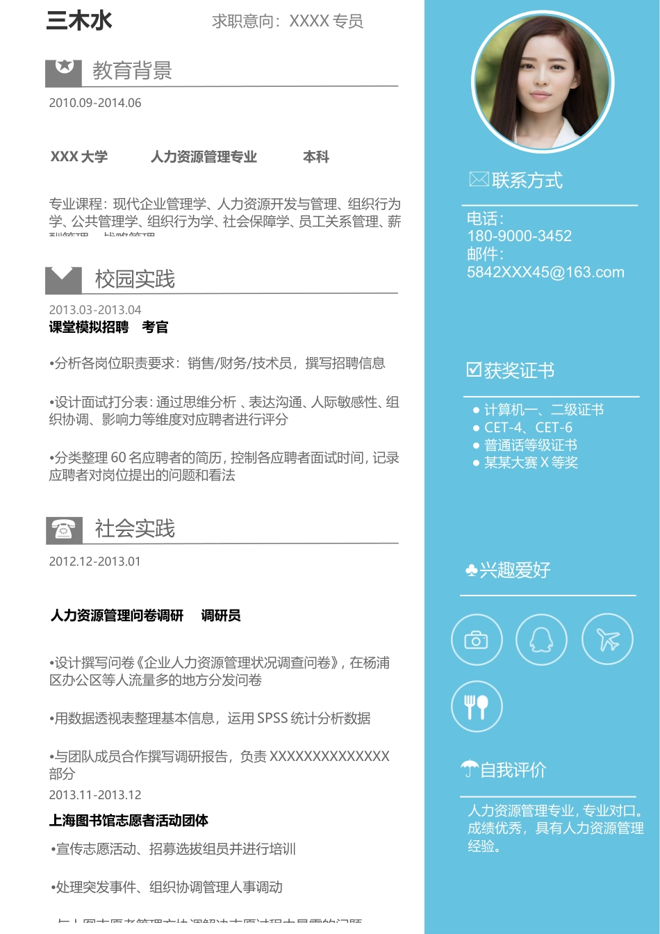 【简历封面+自荐信+简历】中国风应届生求职简历模板.doc