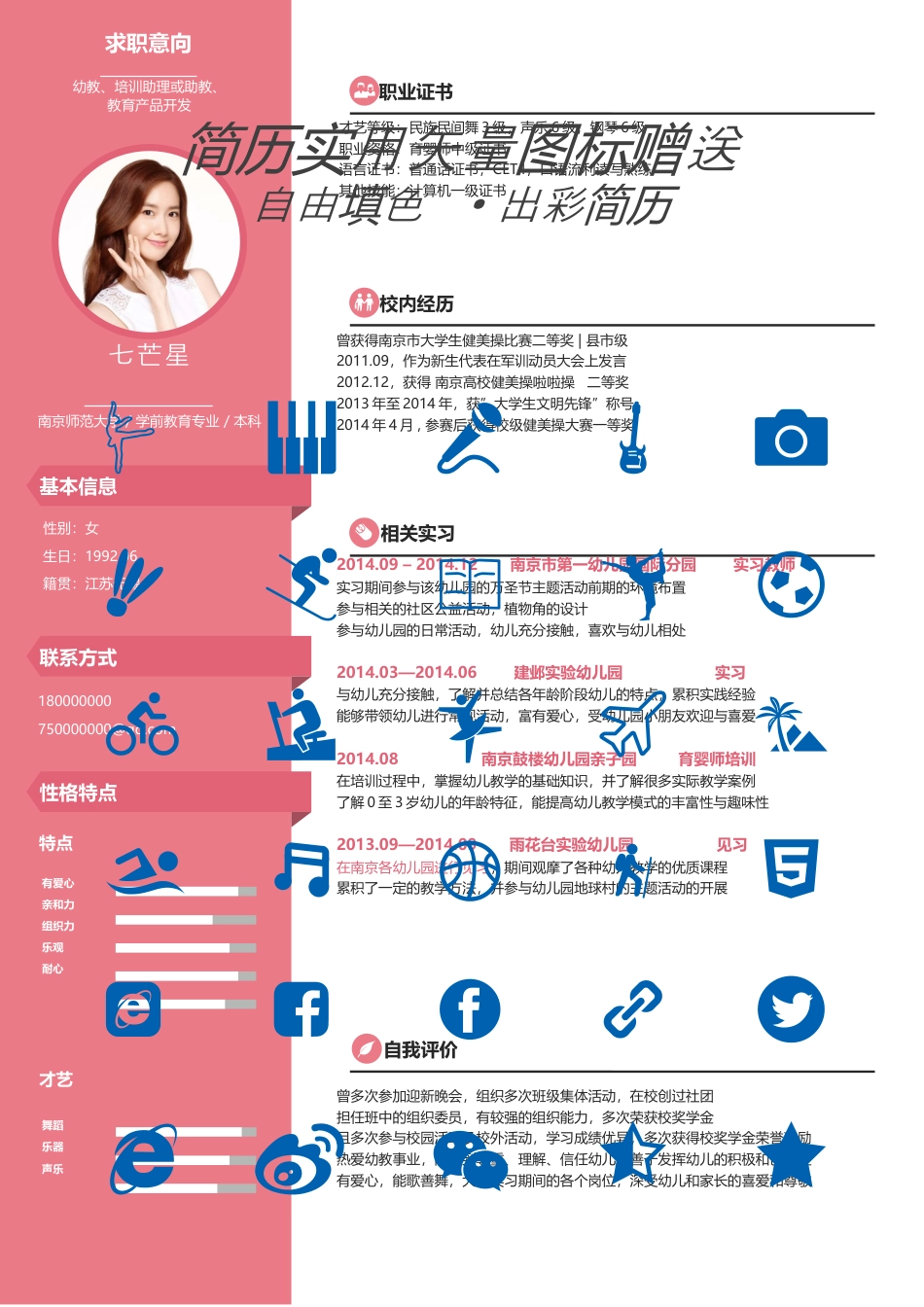 【教师简历+求职指导+求职礼包】合集.docx