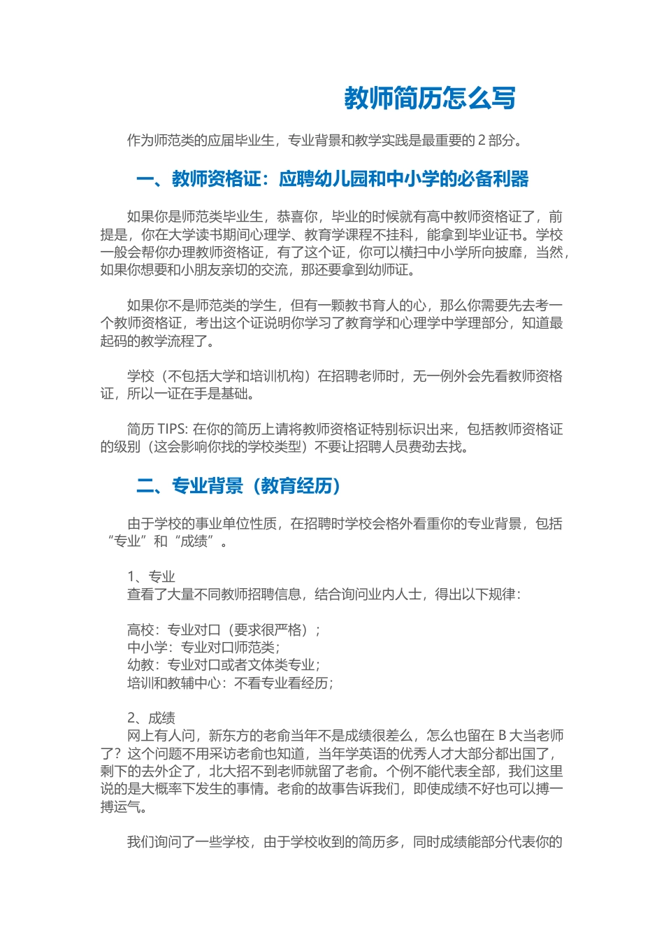 【教师简历+求职指导+求职礼包】合集.docx