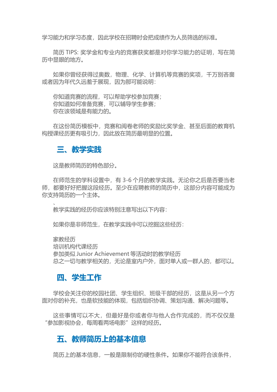【教师简历+求职指导+求职礼包】合集.docx