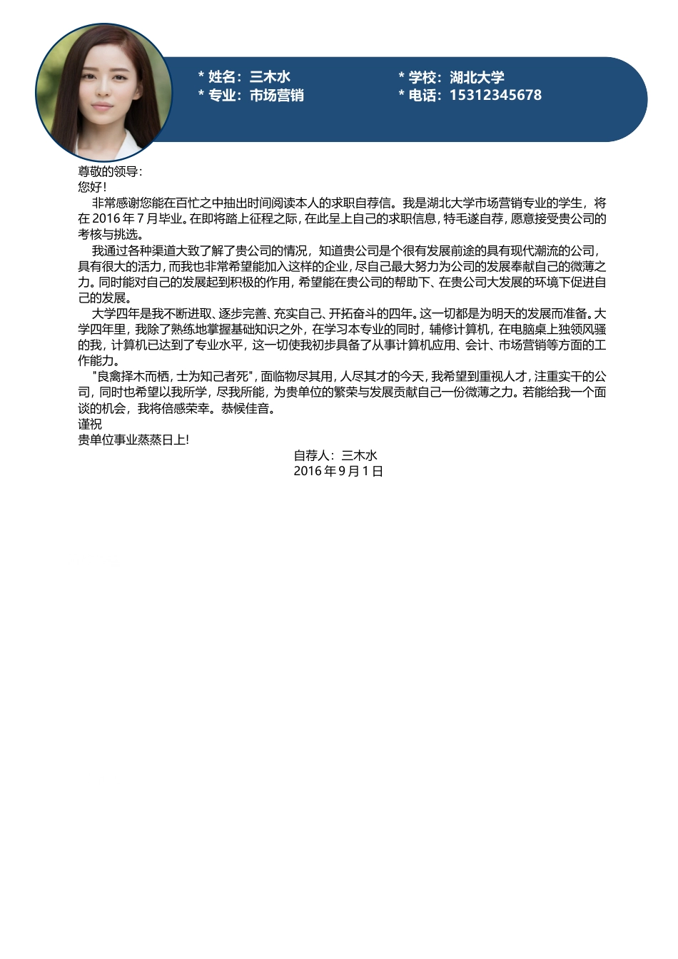 【简历封面+自荐信+简历】蓝色创意简约雪花简历.doc