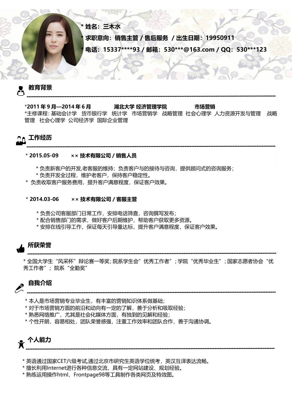 【简历封面+自荐信+简历】复古花卉创意简历模版.doc