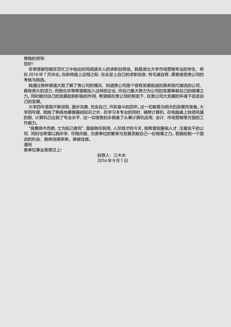 【简历封面+自荐信+简历+封底】中国风创意简历模版 .doc