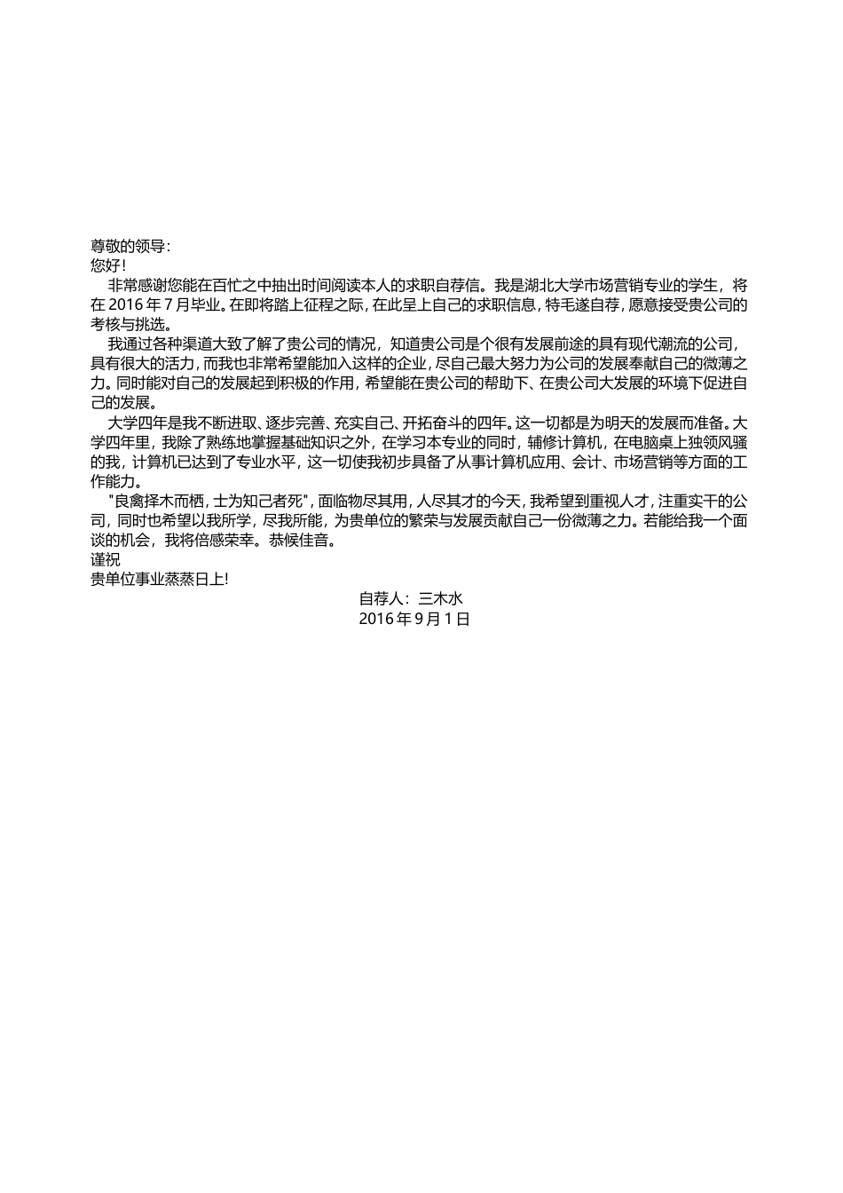 【简历封面+自荐信+简历+封底】清新应届生简历模版.doc