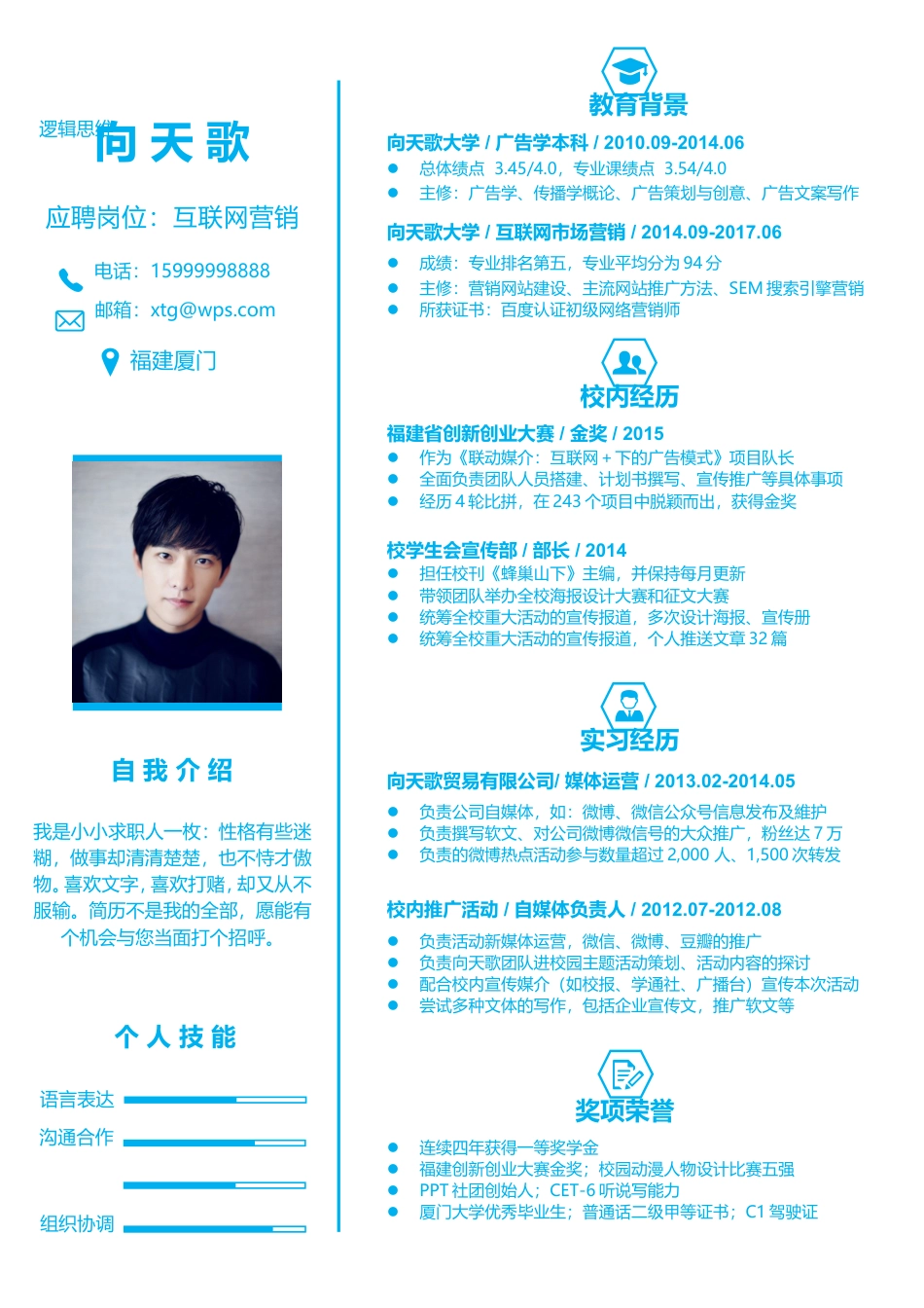 【简历+项目+自荐信】应届 简历模板【清新活力】.doc