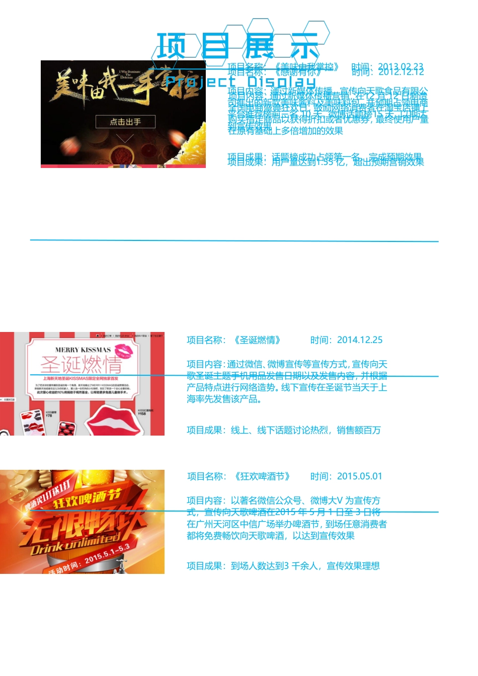 【简历+项目+自荐信】应届 简历模板【清新活力】.doc