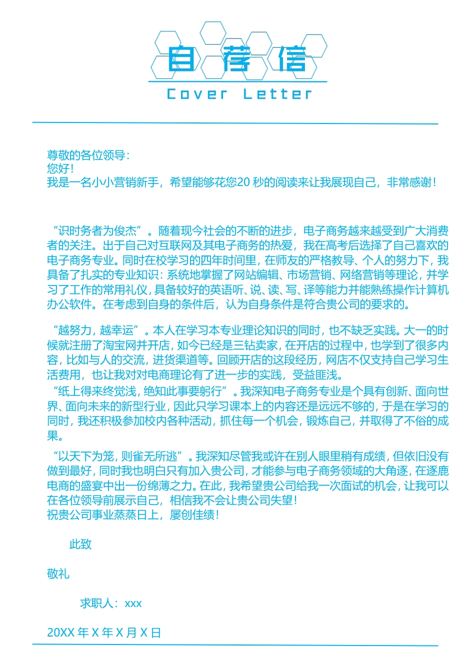 【简历+项目+自荐信】应届 简历模板【清新活力】.doc