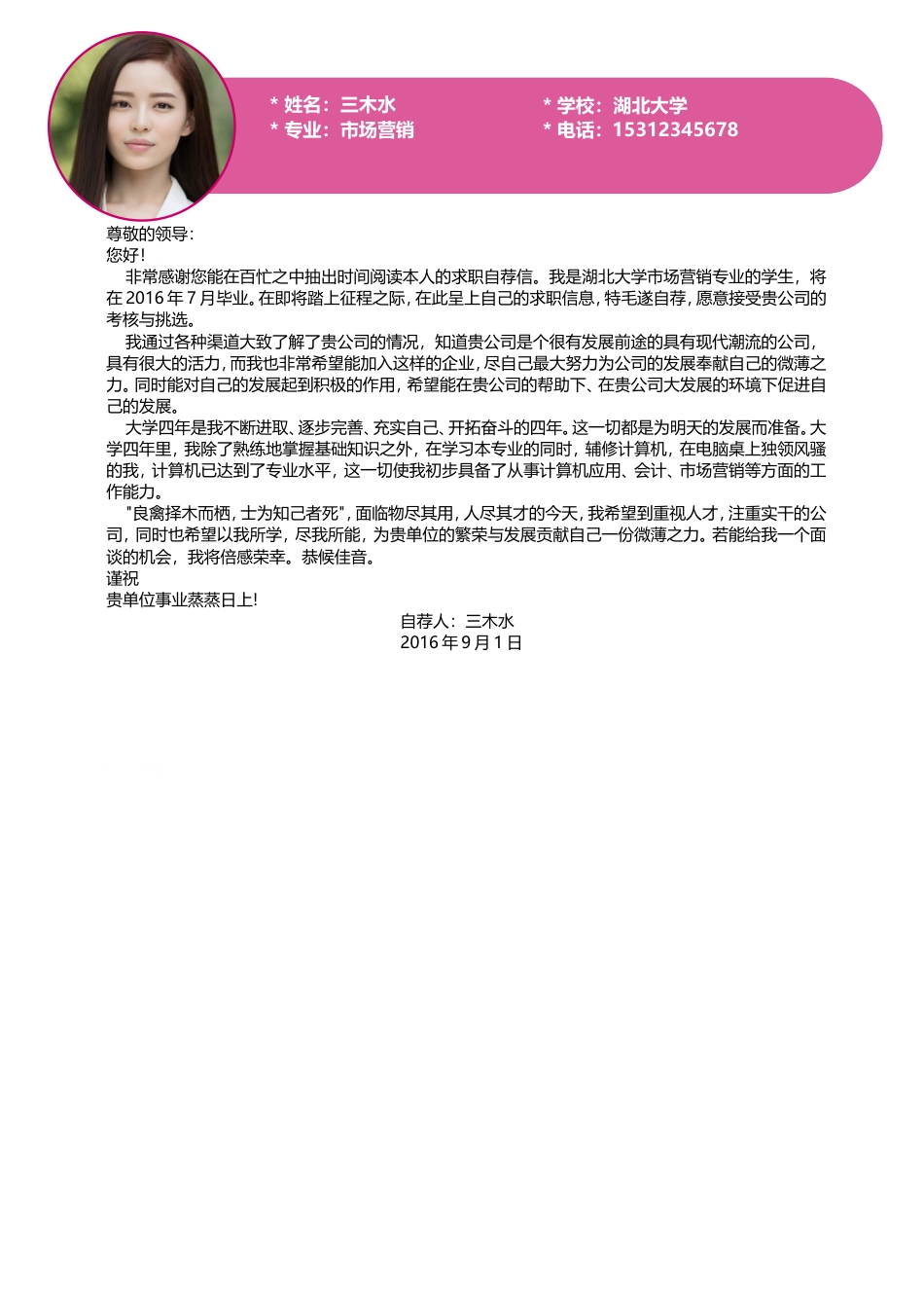 【简历封面+自荐信+简历】清新创意应届生简历模版.doc