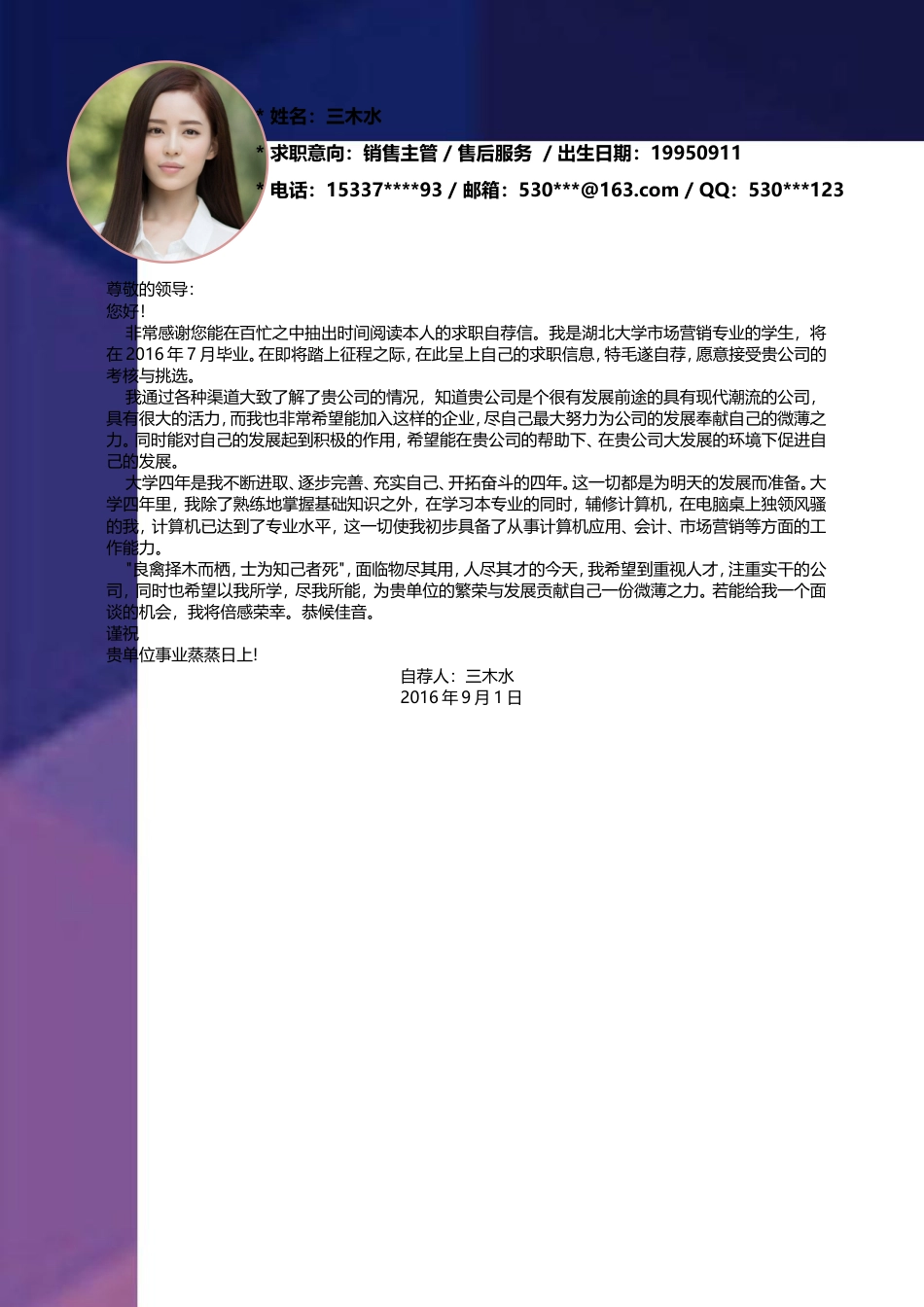 【简历封面+自荐信+简历】简约大方应届生简历模版.doc