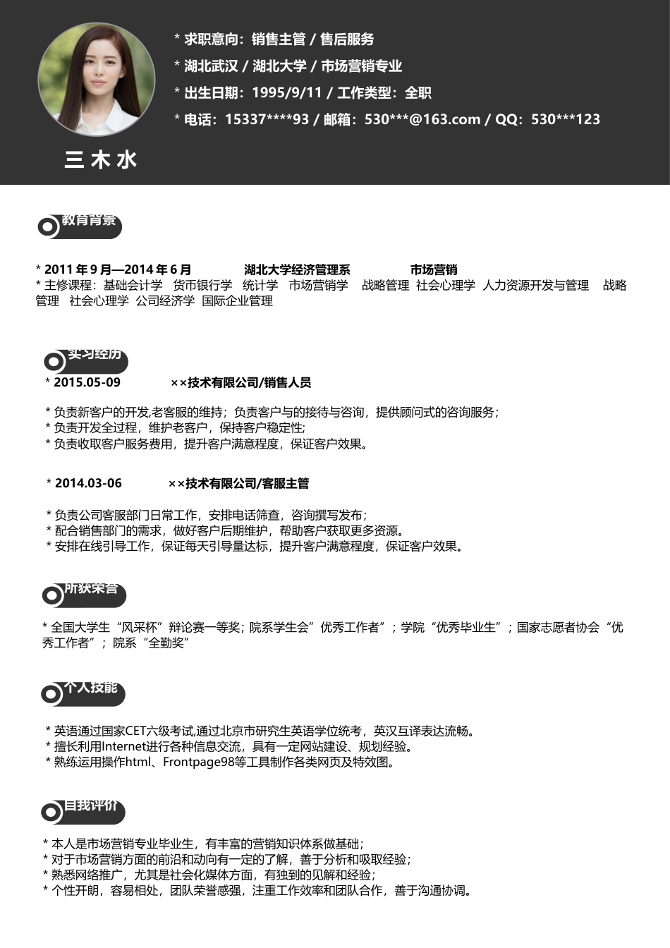 【简历封面+自荐信+简历】创意商务简洁简历模板.doc
