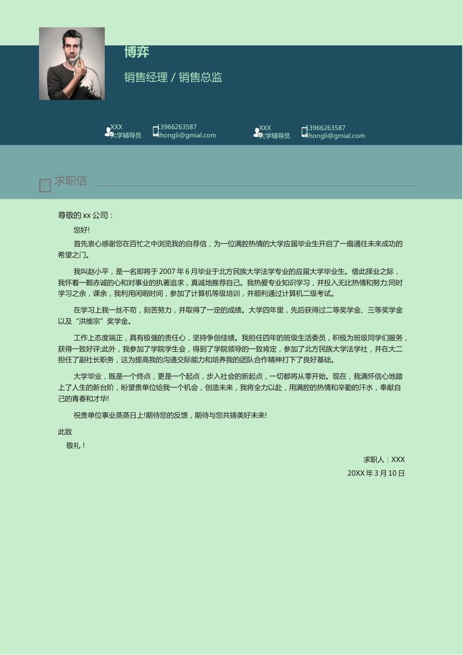 【简历+自荐信】蓝色创意商务简洁简历模板.docx