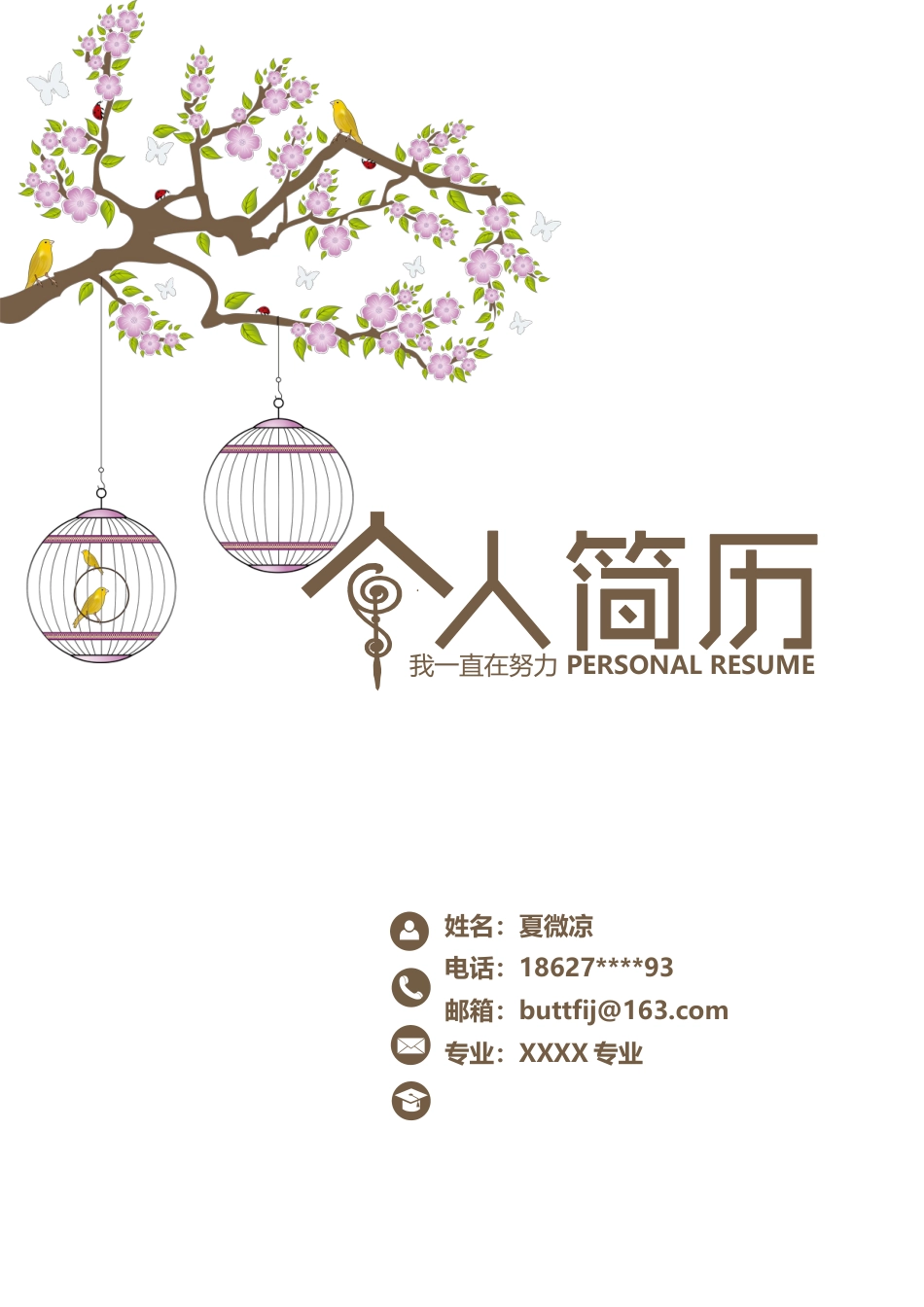 4页纸文艺气质创意简历模板.doc