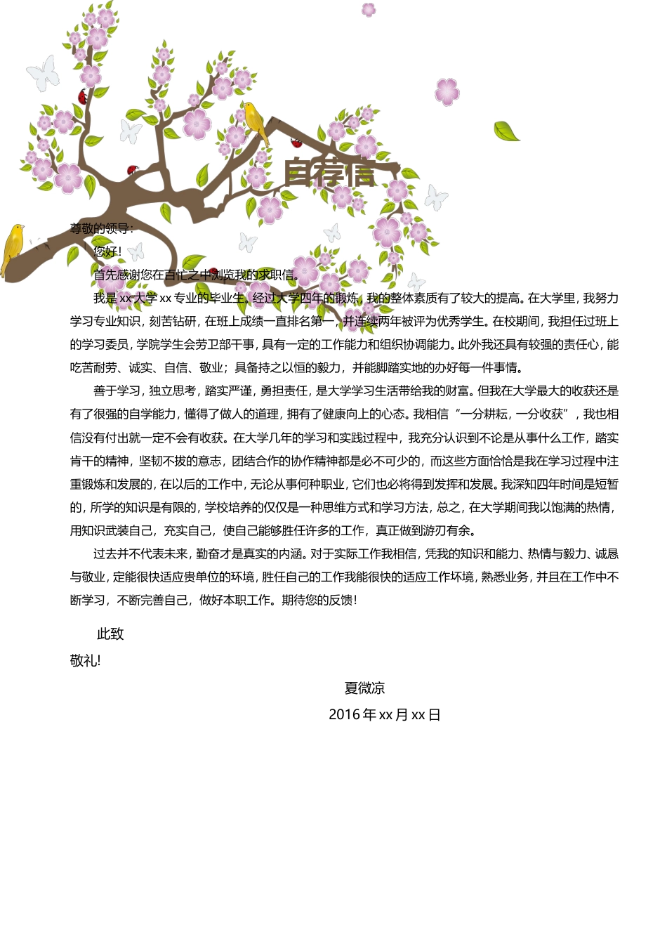 4页纸文艺气质创意简历模板.doc