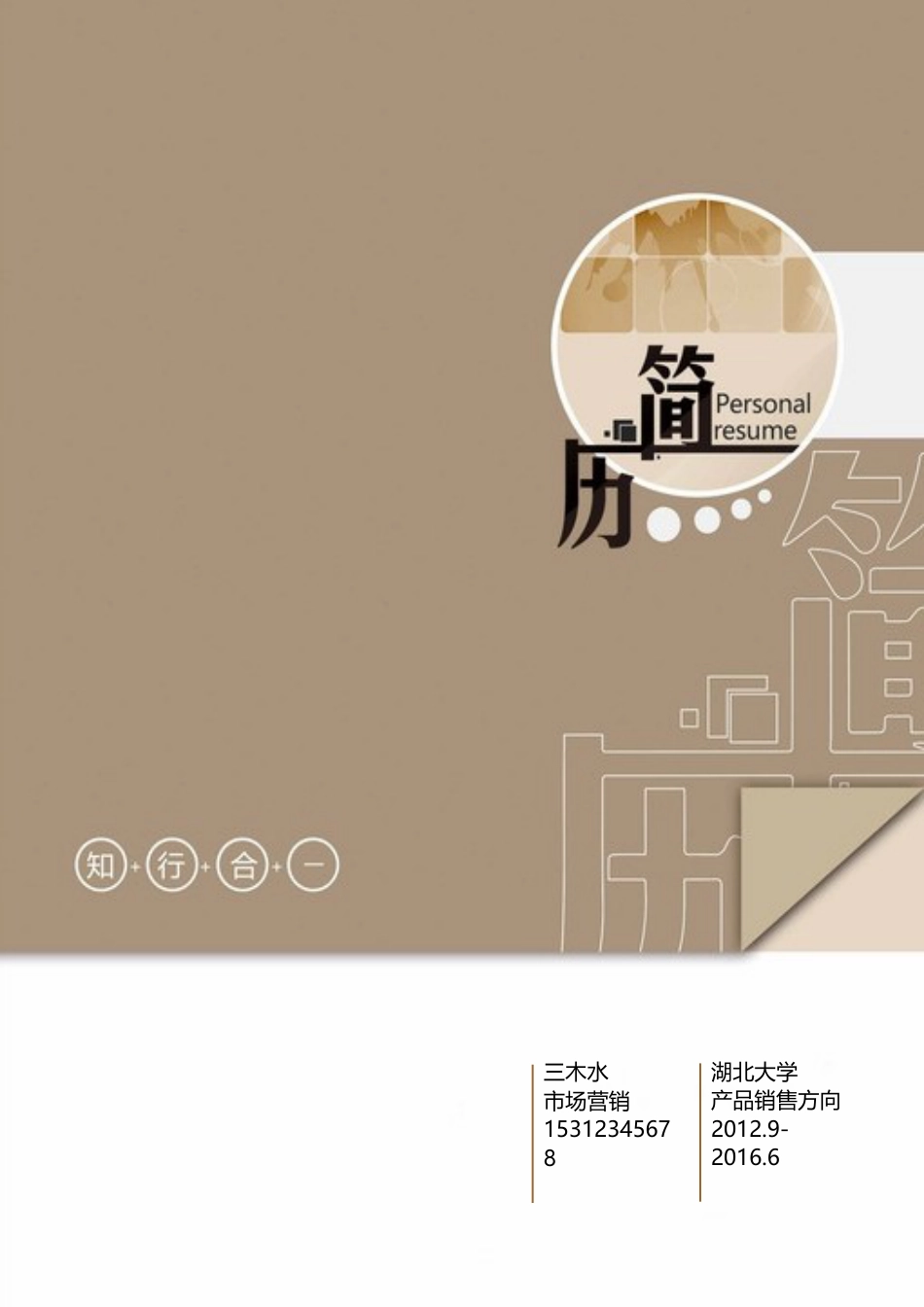 【简历封面+自荐信+简历+封底】简洁灰色创意简历模版.doc
