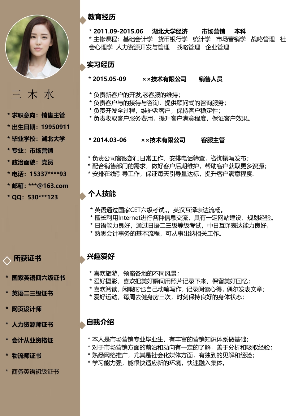 【简历封面+自荐信+简历+封底】简洁灰色创意简历模版.doc