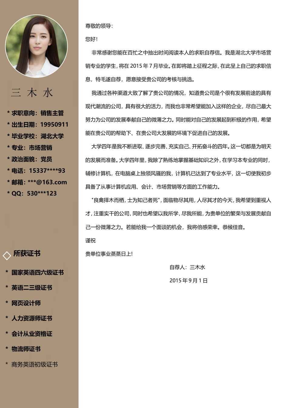 【简历封面+自荐信+简历+封底】简洁灰色创意简历模版.doc