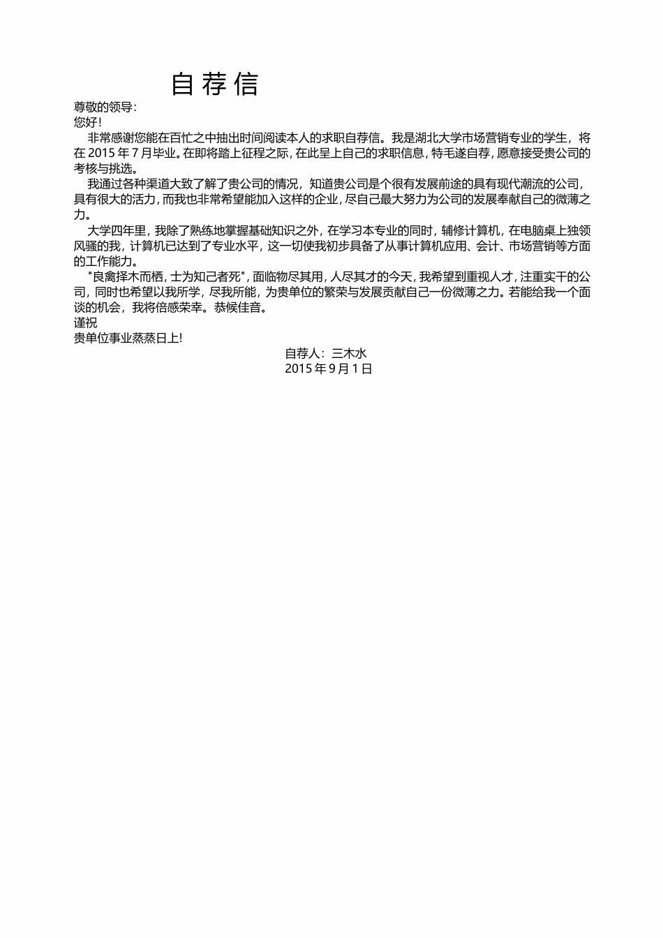 【简历封面+简历+自荐信】创意花卉商务求职简历.doc