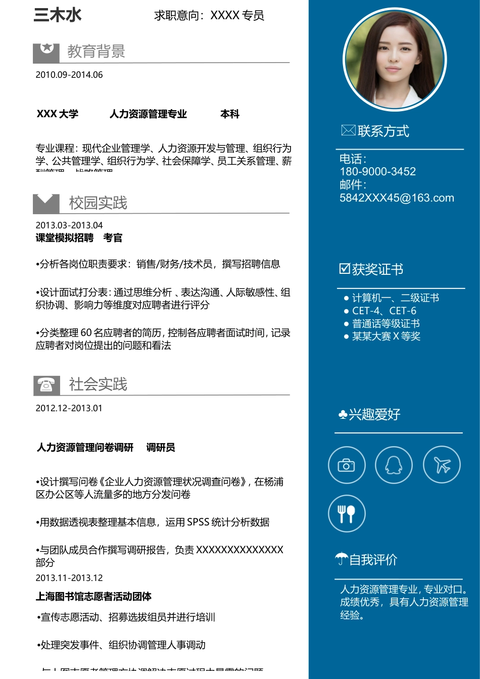 【简历封面+简历+自荐信】创意简洁商务求职简历.doc
