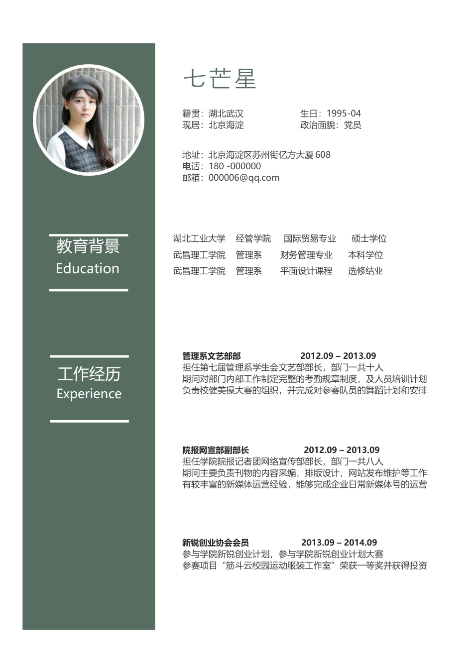 【幻映求职简历】潮涌.doc