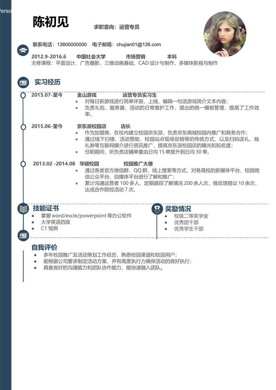 【简历】应届生求职简历模板01.docx