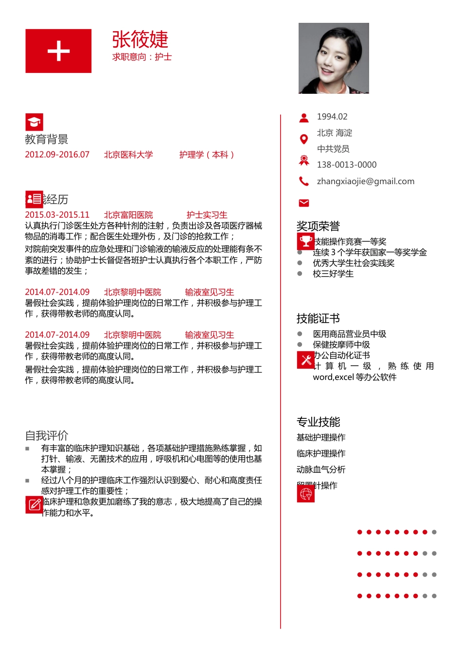 【护士简历+求职指导+求职礼包】合集.docx