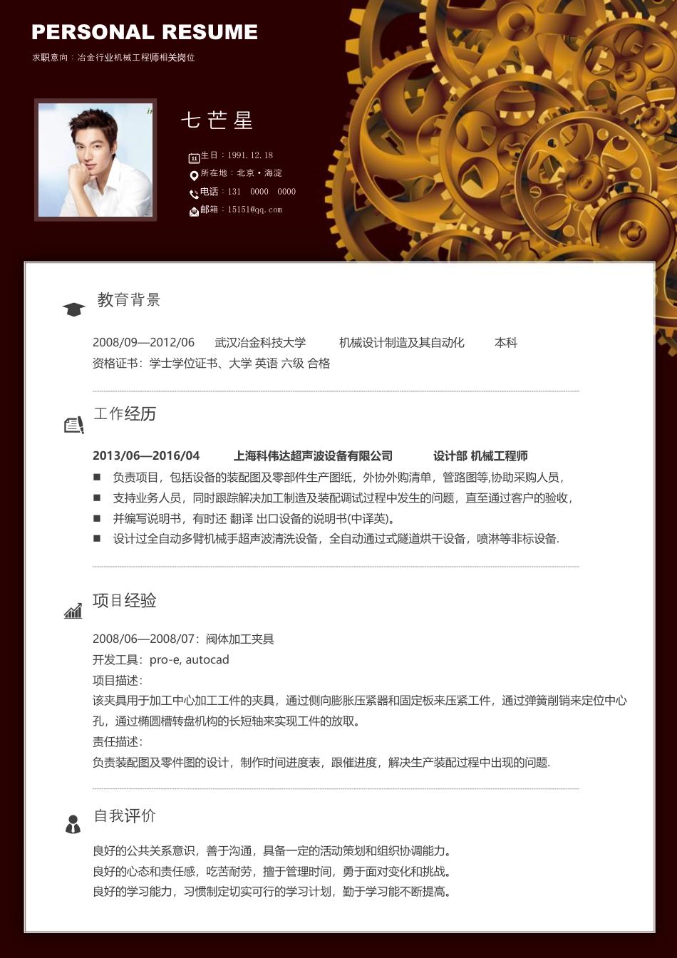 【机械类简历+求职指导+求职礼包】合集.docx