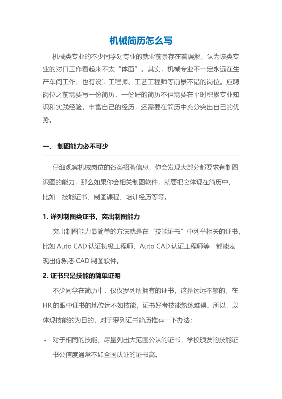 【机械类简历+求职指导+求职礼包】合集.docx