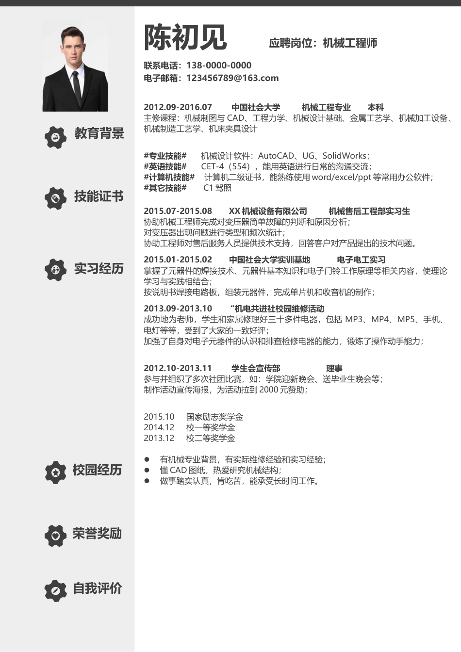 【机械简历+求职指导+求职礼包】合集1.docx