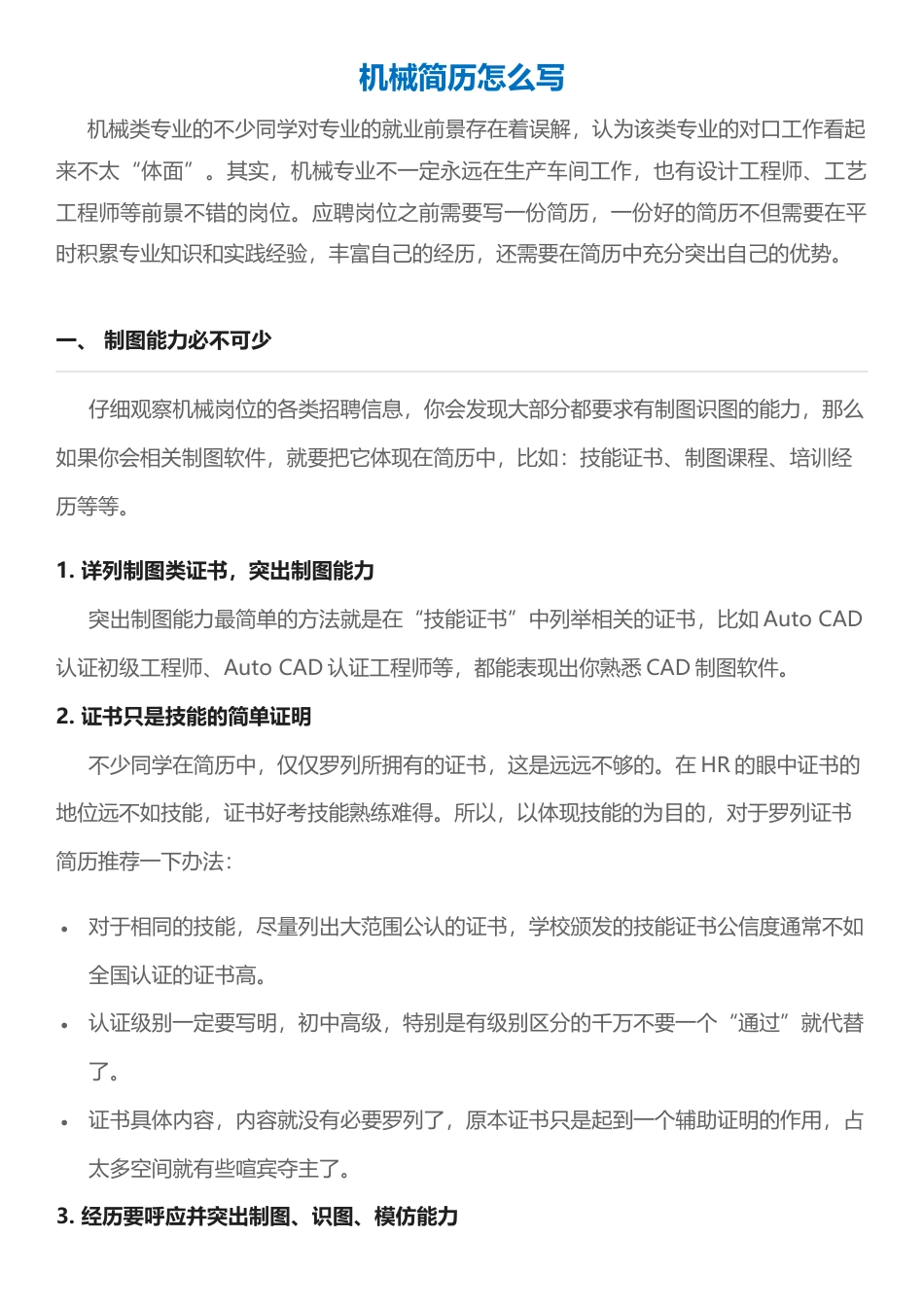 【机械简历+求职指导+求职礼包】合集1.docx