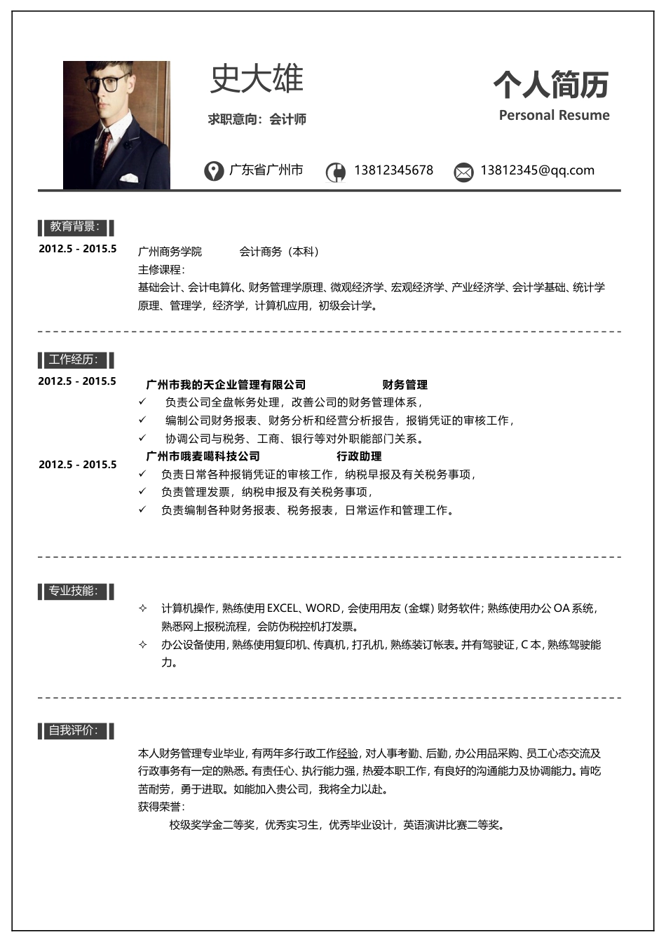 【简历】-2016个性创意通用简历模板19.doc