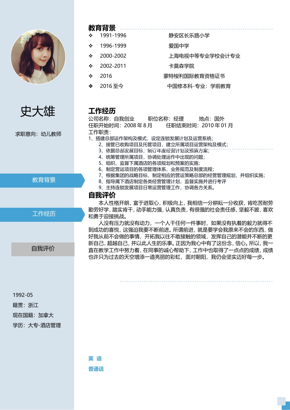 【简历】-2016个性创意通用简历模板30.doc