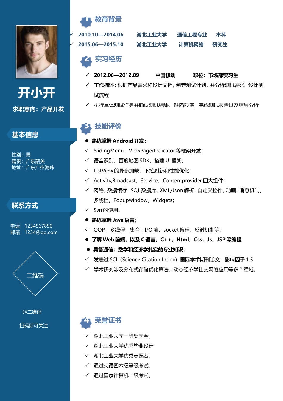 【计算机简历+求职指导+求职礼包】合集.doc
