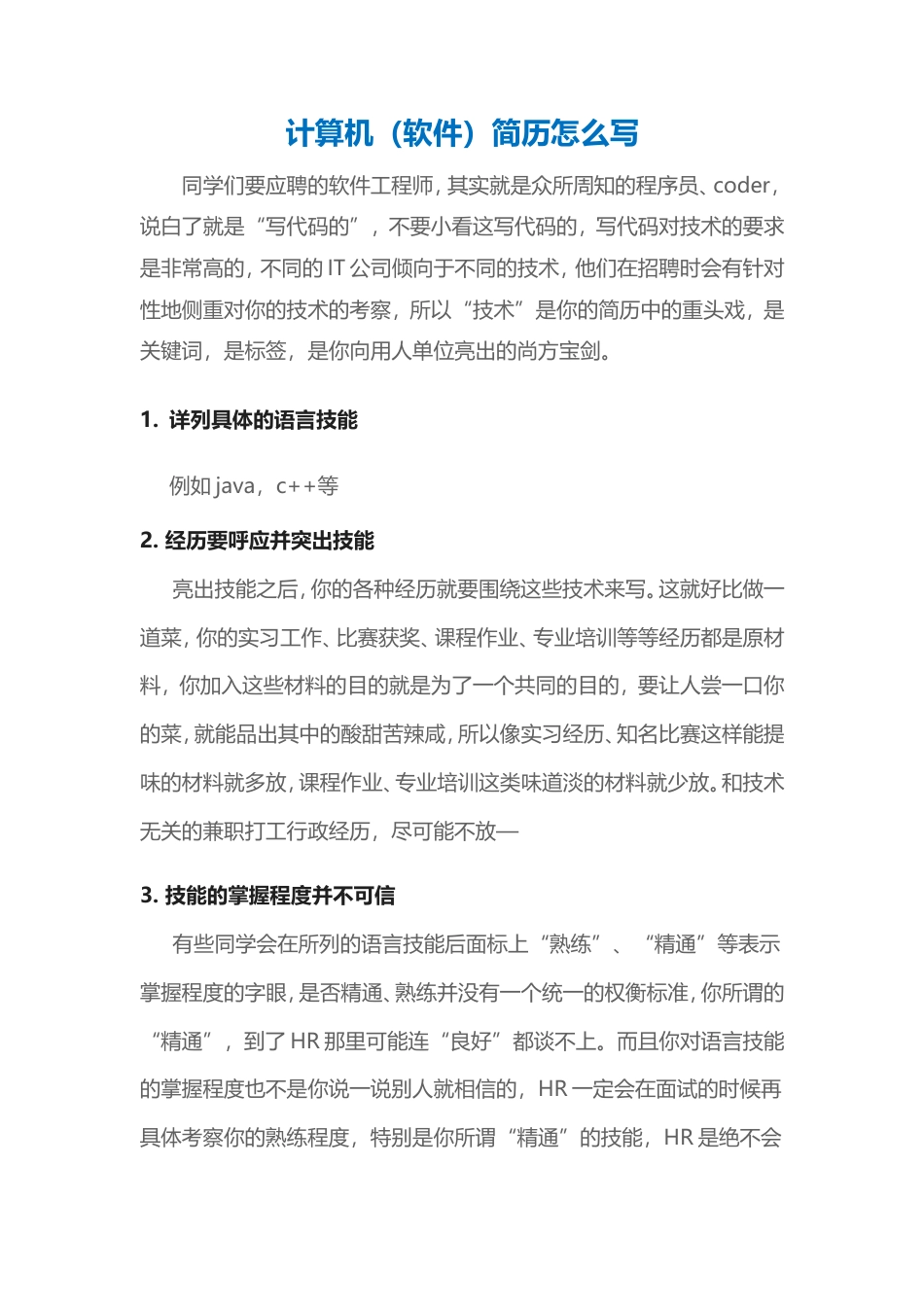 【计算机简历+求职指导+求职礼包】合集.doc