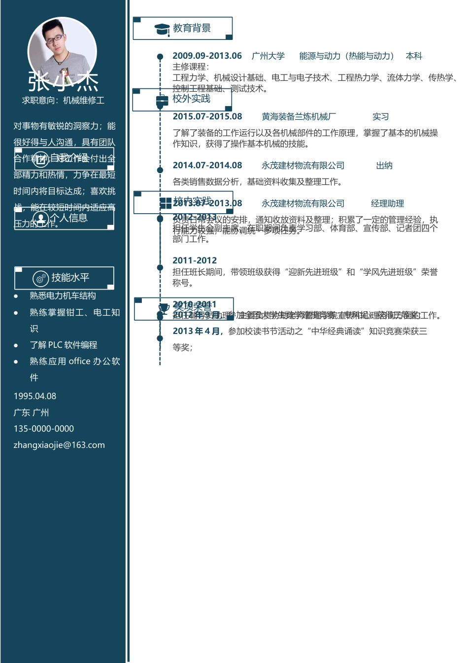 【机械简历+求职指导+求职礼包】合集.docx