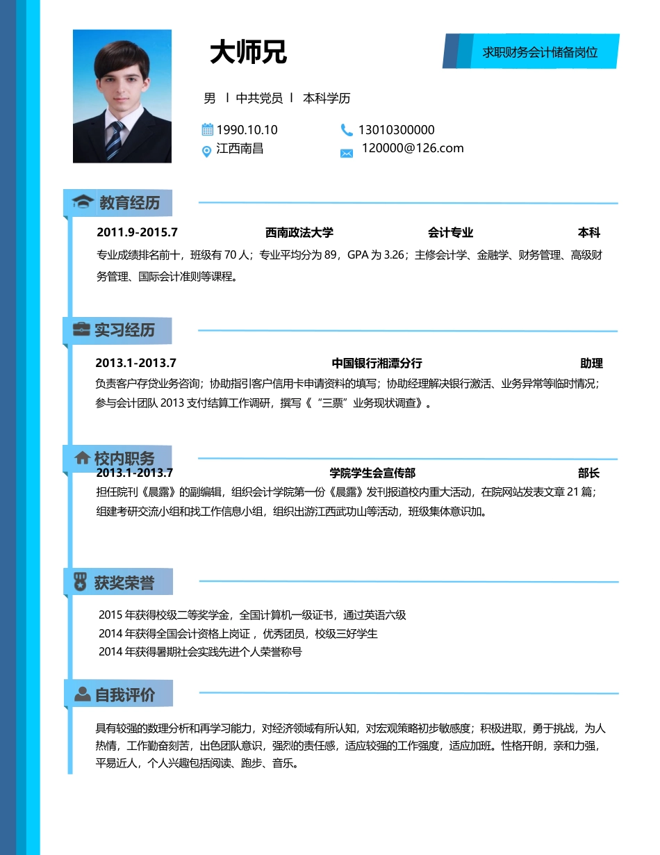 【极简风格】适合销售人事个人简历w1162.doc