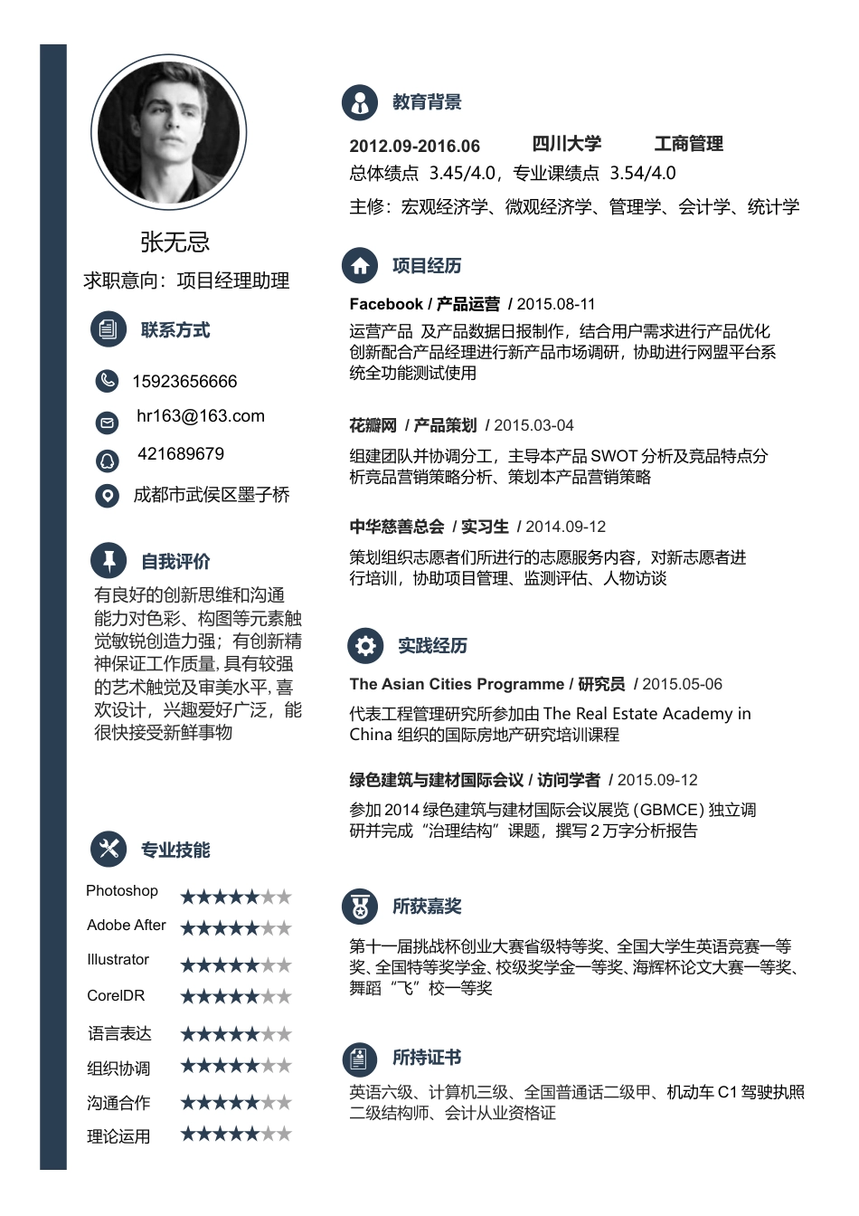 【搞定HR】创意排版大气商务个人求职简历模板.doc
