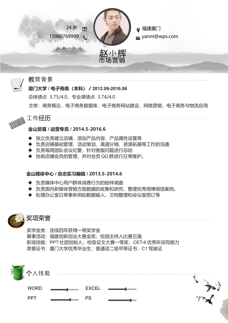 【封面+自荐信+简历】中国风虚竹个人简历优化版.docx